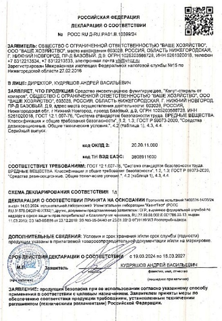 Капут спирали от комаров 10 шт СТАНДАРТ